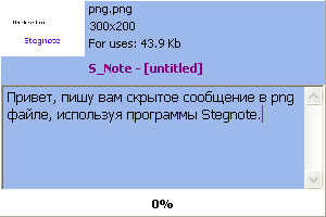 Program Stegnote